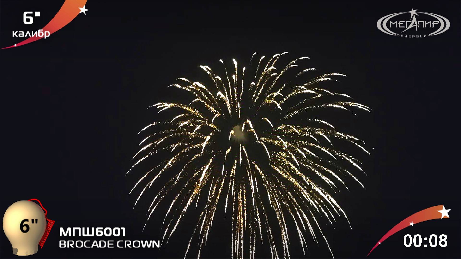 BROCADE CROWN МПШ6001 смотреть онлайн