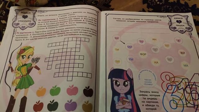 Лител пони, книжка для маленьких гениев смотреть онлайн