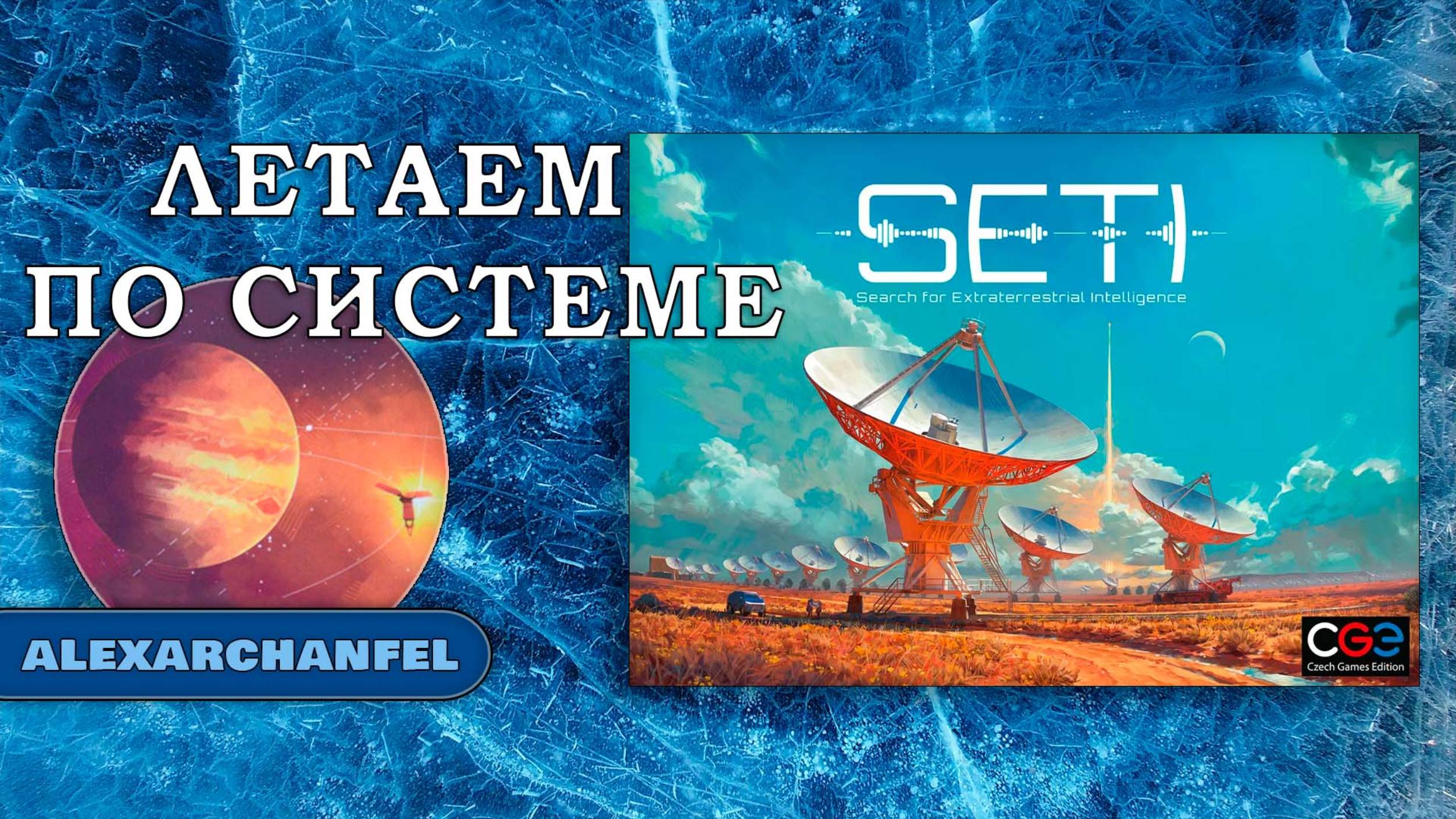SETI настольная игра Летаем по Системе Tabletop Simulator смотреть онлайн