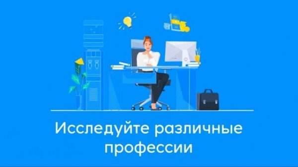 Выбор профессии