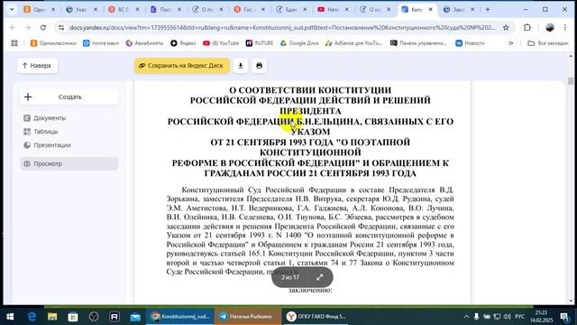 Временные президенты и Конституционный суд РФ /2025/II/14/ смотреть онлайн