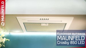 Видеообзор вытяжки MAUNFELD Crosby 850LED