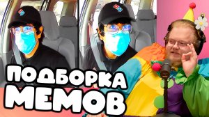 [T2x2 смотрит The Craziest Pizza Delivery Situation] ПОДБОРКА МЕМОВ