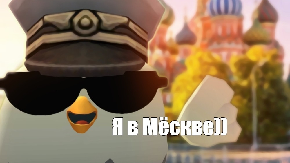 сходка чикен гана