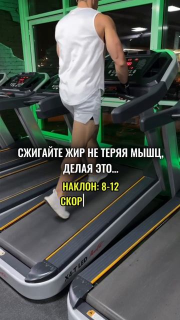 Это идеальный способ избавиться от жира без потери мышечной массы