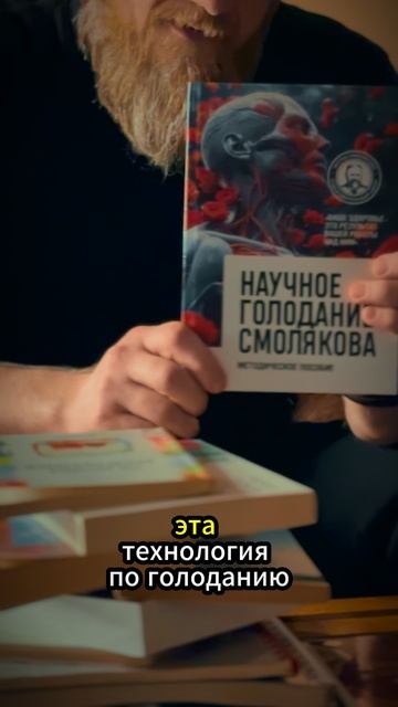 Голодание научное и лечебное пошаговая инструкция смотреть онлайн