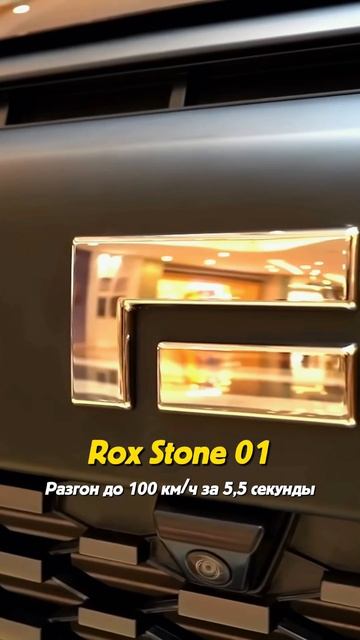 🆕🇨🇳 Новый мощный внедорожник на гибридном двигателе Rox Stone 01 #доставкаавто #китайскиеавто смотреть онлайн