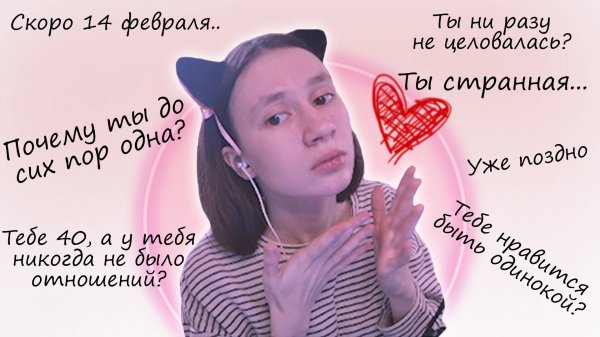 НИКОГДА НЕ БЫЛО ОТНОШЕНИЙ  Почему в 40 лет я до сих пор одна исх