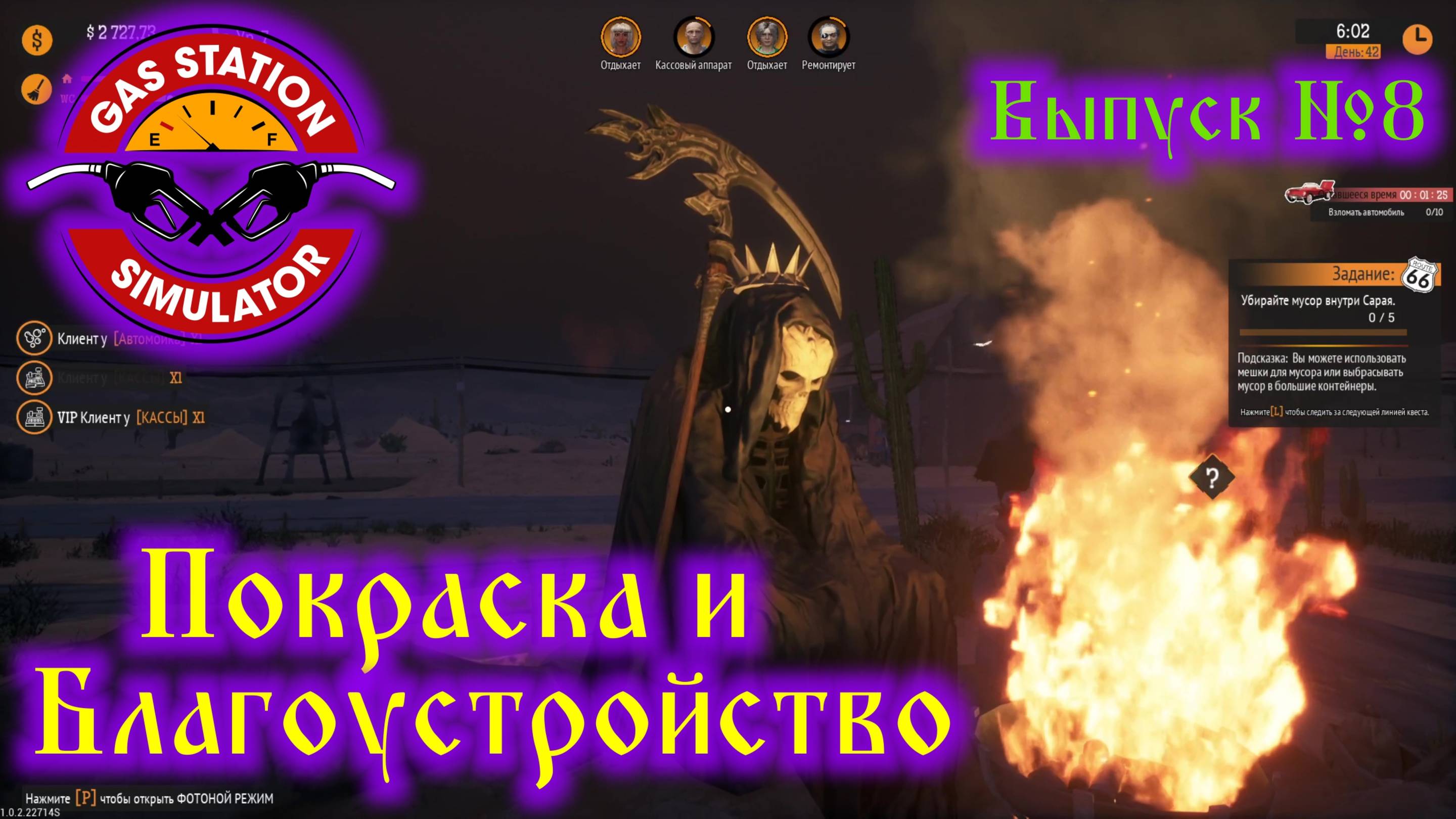 Gas Station Simulator №8 Покраска и Благоустройство смотреть онлайн