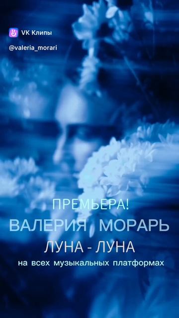 Валерия Морарь - Луна-луна смотреть онлайн