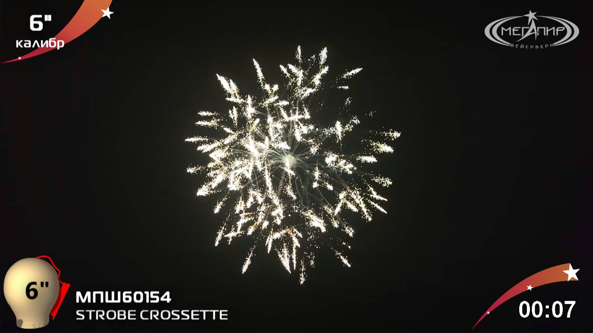 STROBE CROSSETTE МПШ60154 смотреть онлайн