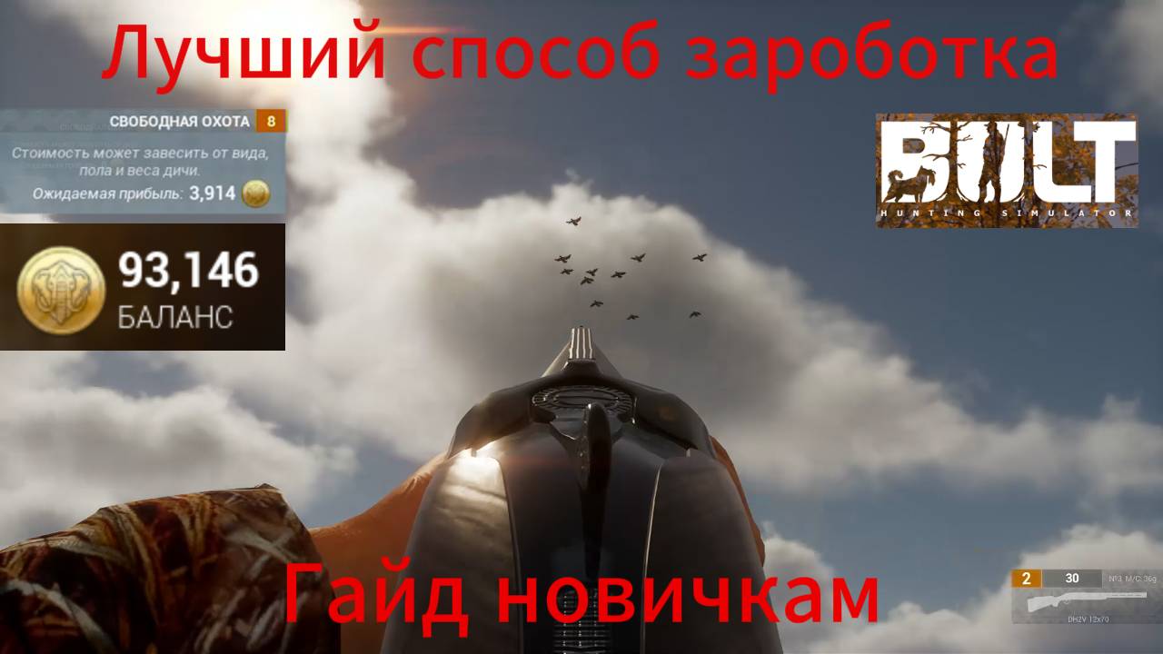 Гайд новичкам #2. BULT. Лучший способ заработка новичкам смотреть онлайн