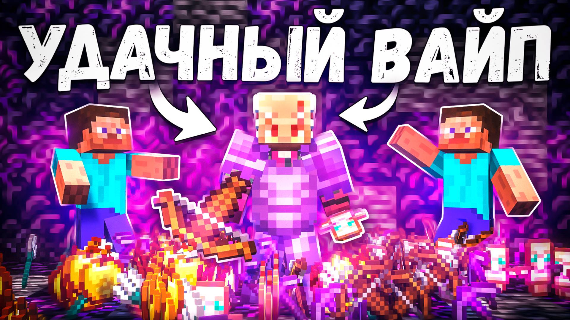 ЭТО мой САМЫЙ УДАЧНЫЙ Вайп На Анархии - Майнкрафт ФанТайм