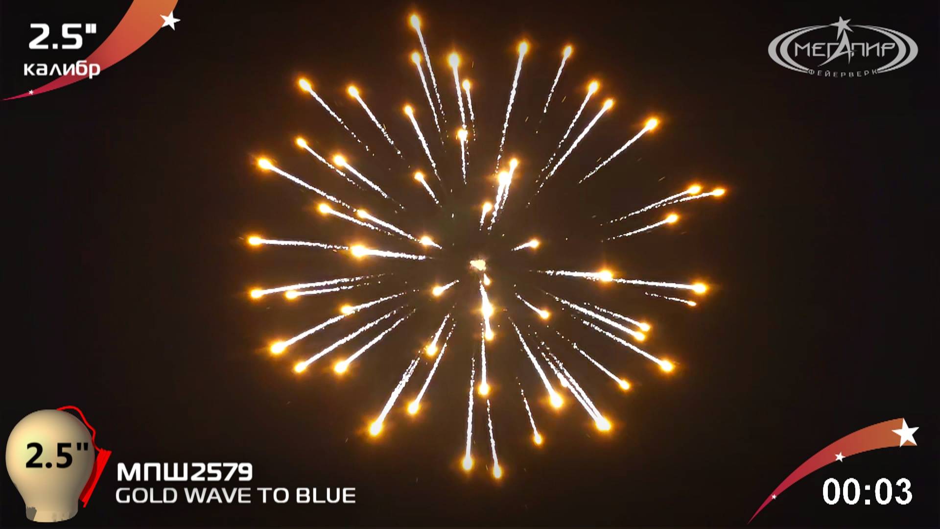 GOLD WAVE TO BLUE МПШ2579 смотреть онлайн