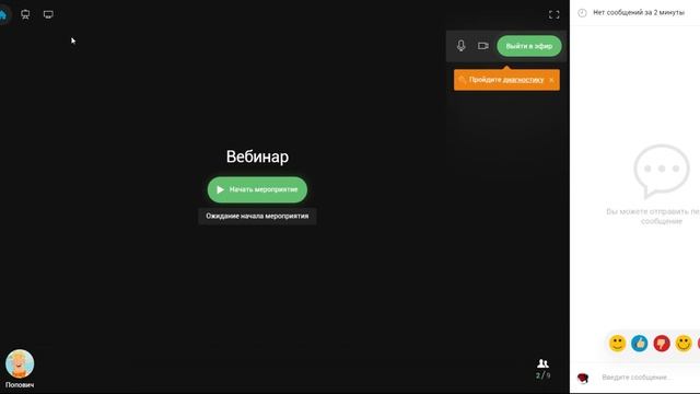 Видеоинструкция по созданию и настройки модуля «Вебинар» смотреть онлайн