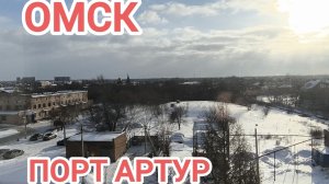 ОКРАИНА ОМСКА/РАЙОН ПОРТ АРТУР/МСЧ 4/САНАТОРИЙ ЖЕЛЕЗНОДОРОЖНИК/РОДНИК/