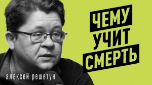 Судмедэксперт о кальянах, вине и детоксах. Что скрывает жизнь до и после смерти? Алексей Решетун