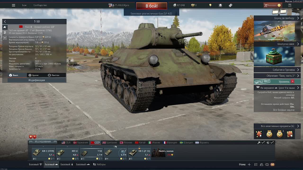 52 завоз War Thunder