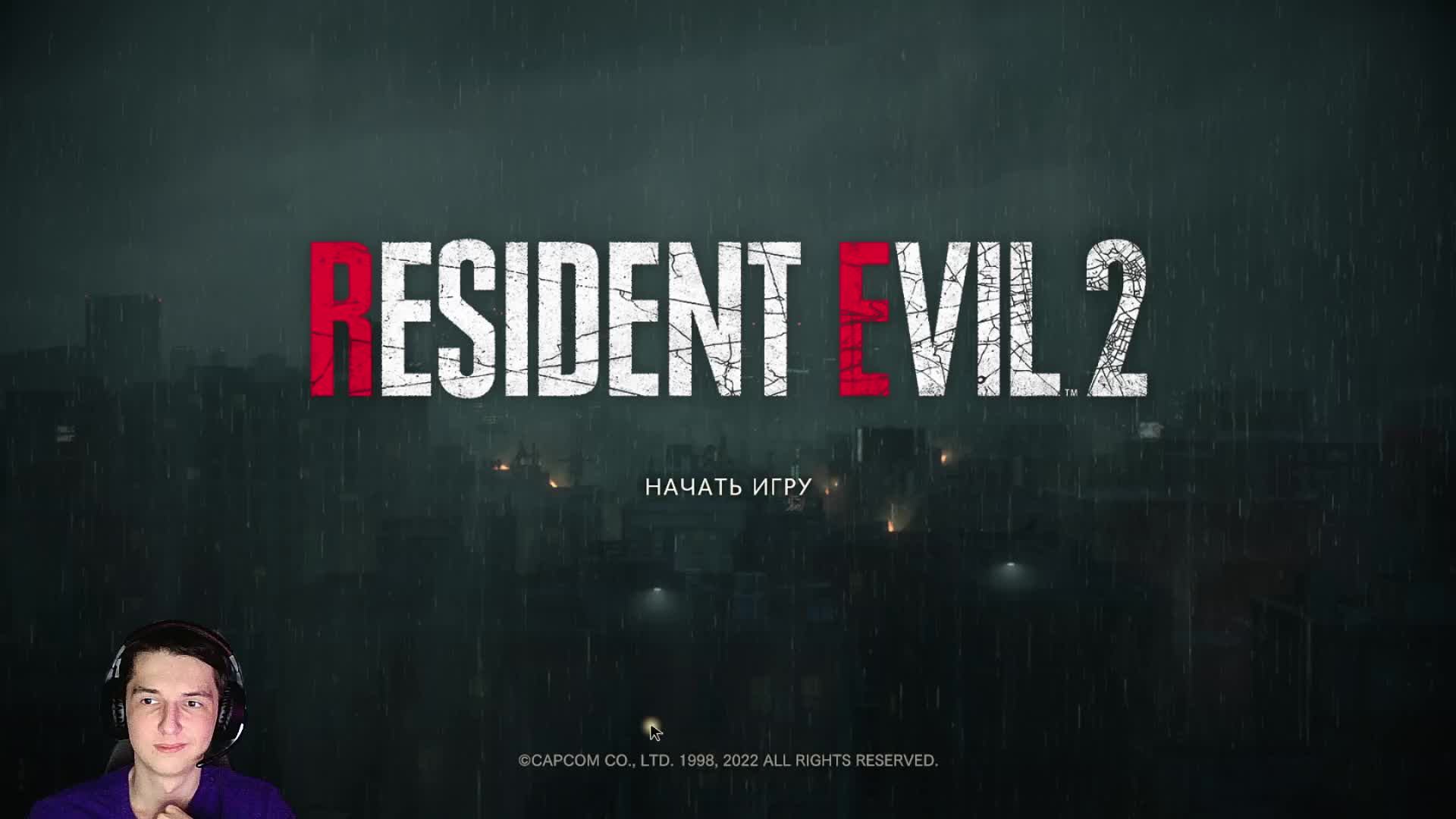 ИГРАЕМ В RESIDENT EVIL 2