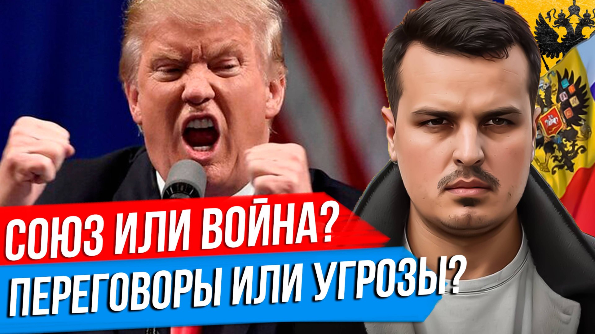 ТРАМП ОТПРАВИТ ВОЙСКА НА УКРАИНУ. СОЮЗ ПРОТИВ КИТАЯ ИЛИ ВОЙНА? КНУТ И ПРЯНИК. смотреть онлайн