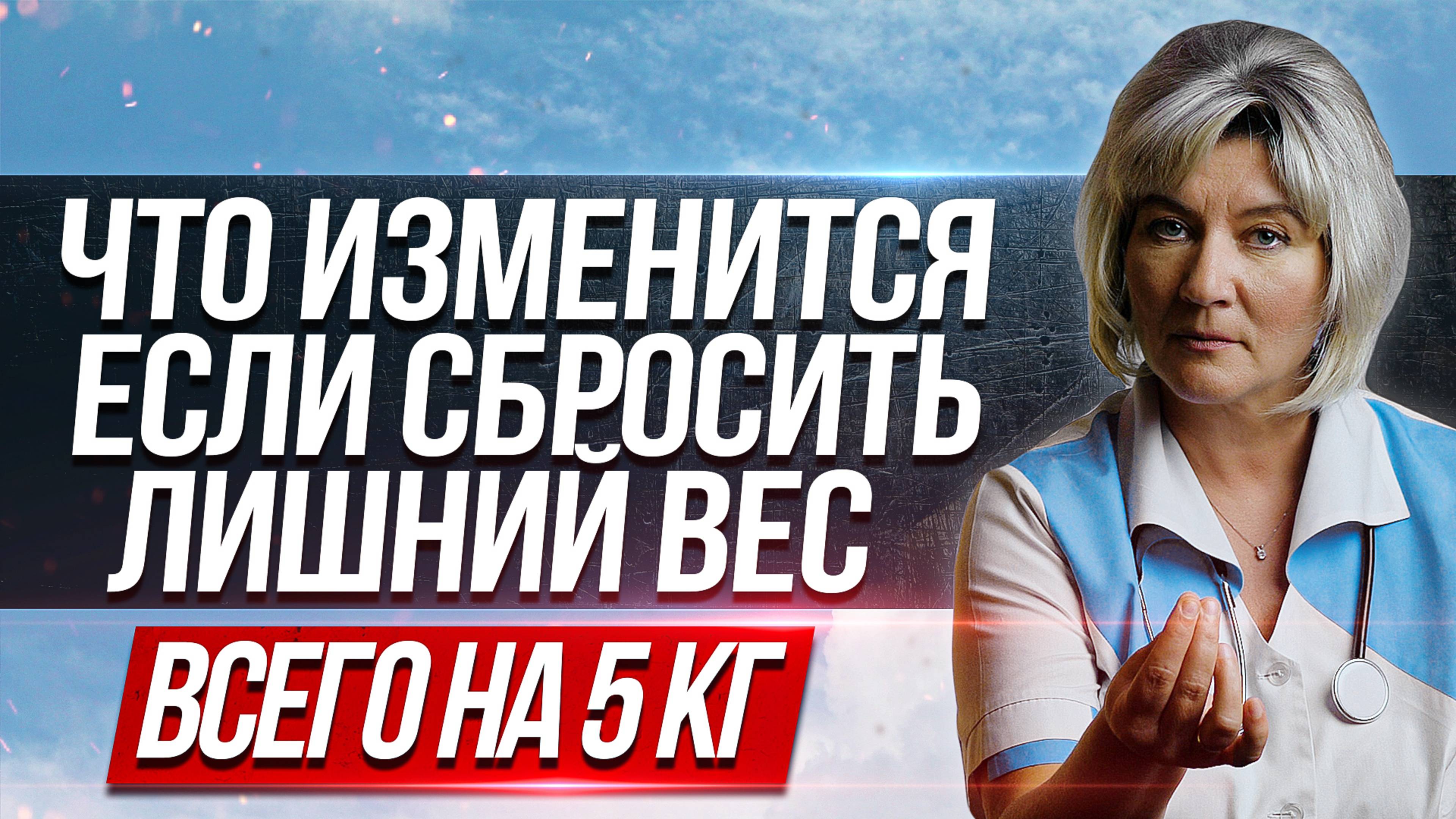 7 причин сбросить лишний вес на 5 кг. Снижение веса, для чего? смотреть онлайн