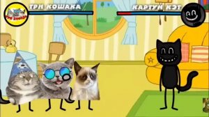 Мульт битвы#1 Босс Леопольд,три кошка,Хаги ваги,леопольд