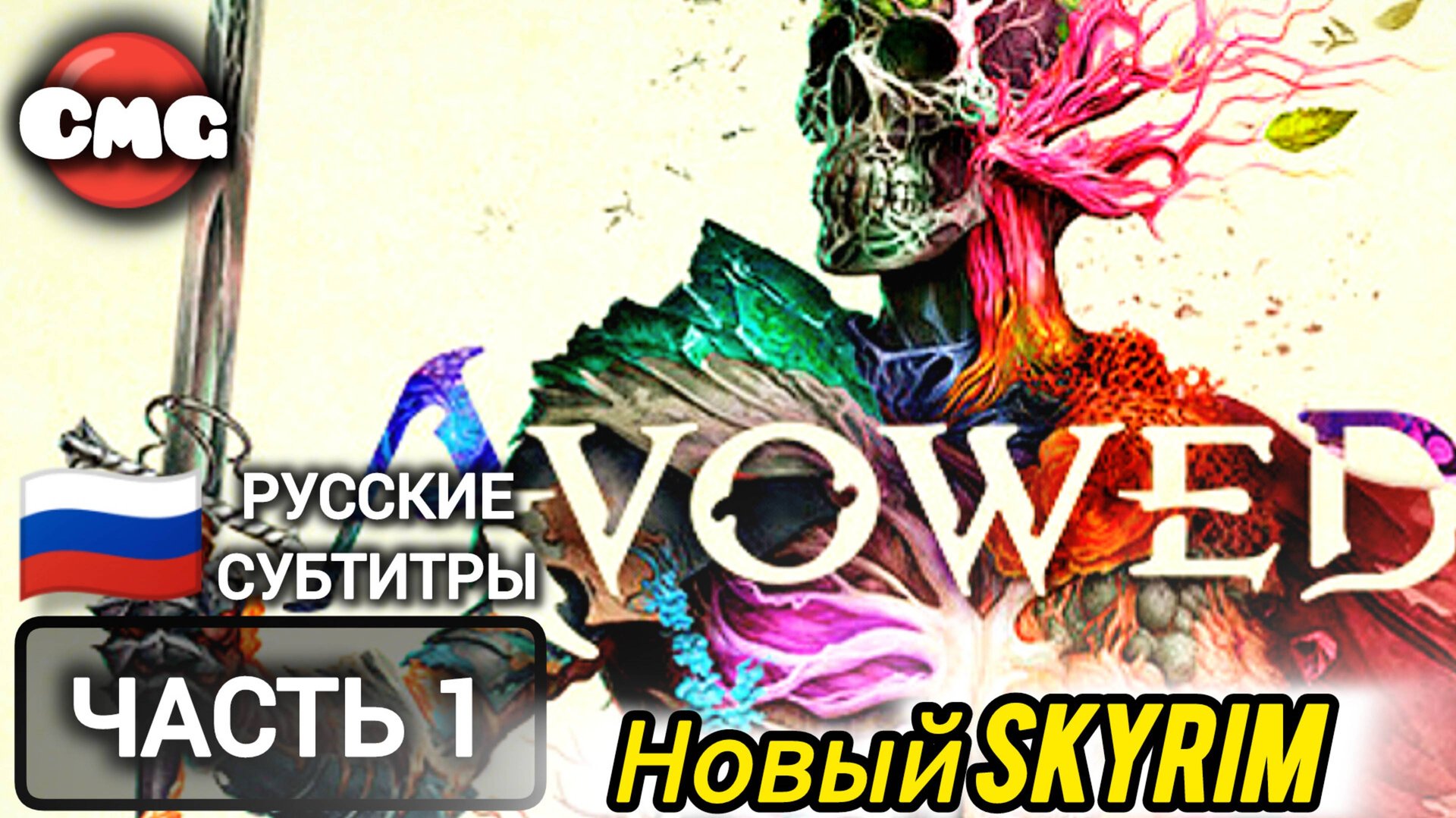 Avowed#1Новый Skyrim, Полное прохождение игры (Игрофильм) смотреть онлайн