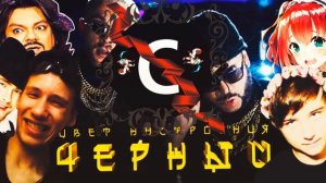 Филипп Киркоров - Цвет настроения черный (Remix)