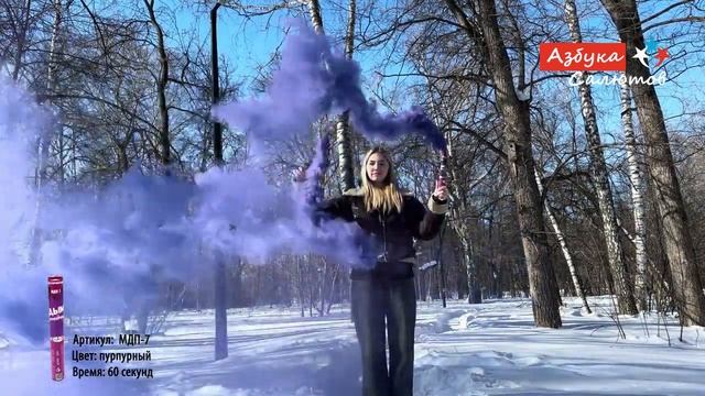 МДП7 Цветной дым пурпурный 60 секунд смотреть онлайн