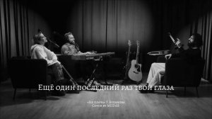 MIIDAS - Не плачь (Татьяна Буланова cover)