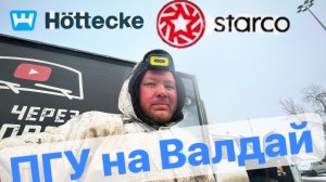 Усиленное сцепление СТАРКО! КПП ZF на Валдай своими руками ...