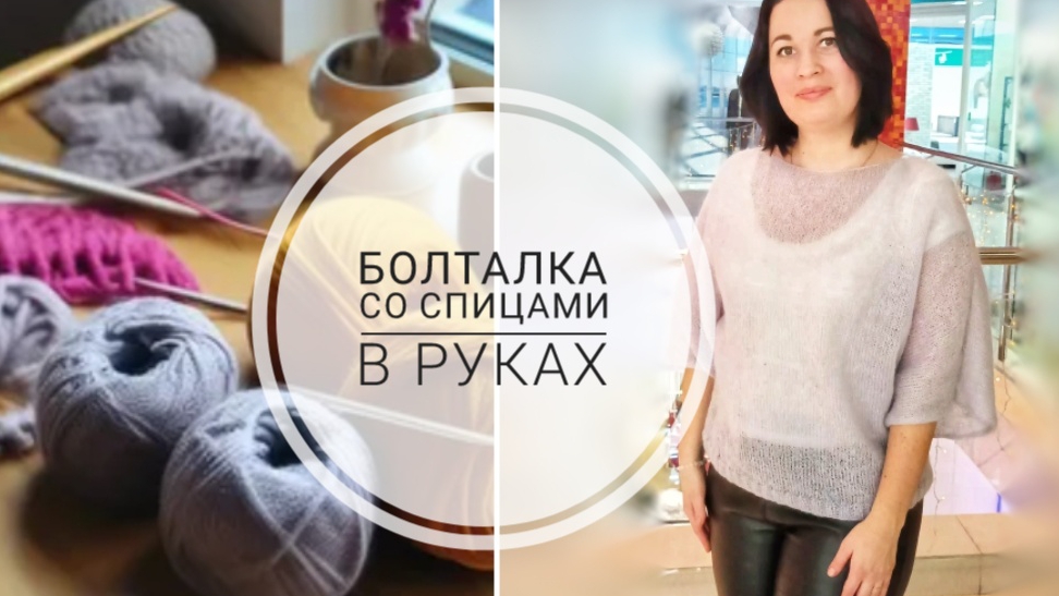 Болтаю и вяжу. Где покупаю пряжу? Как муж относится к моей пряжной коллекции? смотреть онлайн