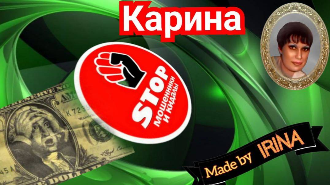 Приколы с телефонными мошенниками жестко и с юмором. Автор Карина. смотреть онлайн