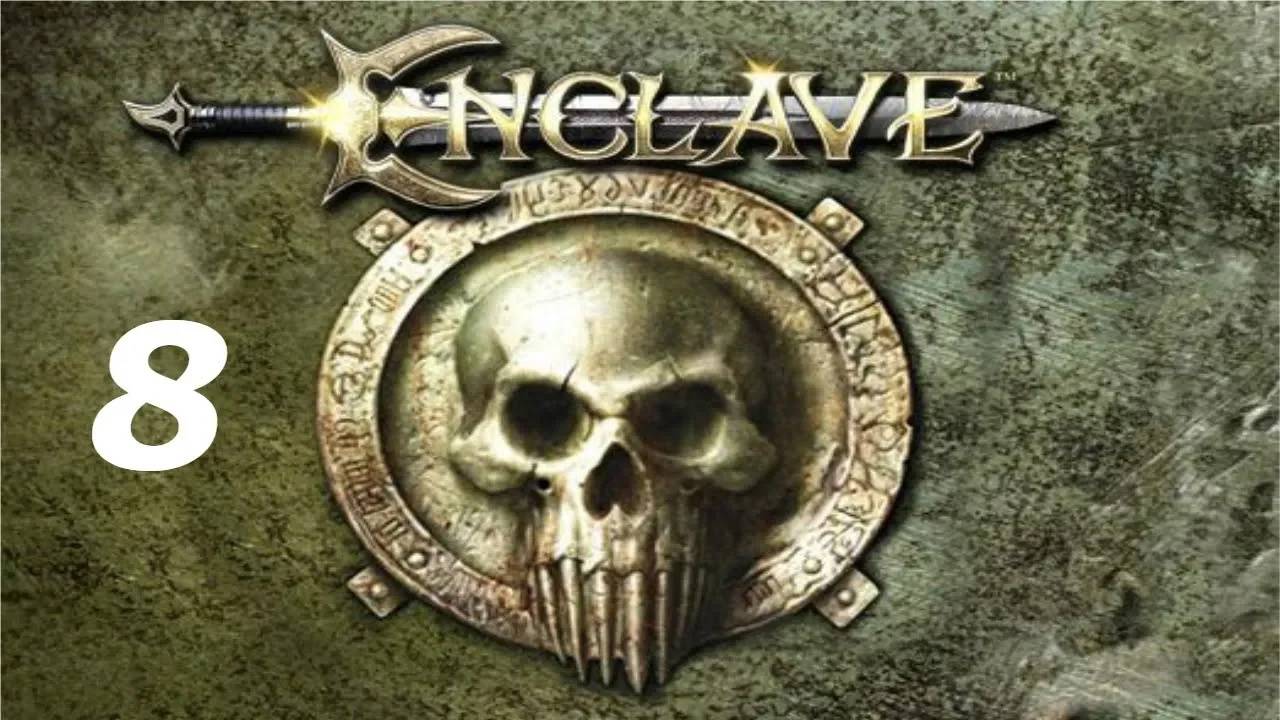 Прохождение Enclave #8 (Свет: Предки)