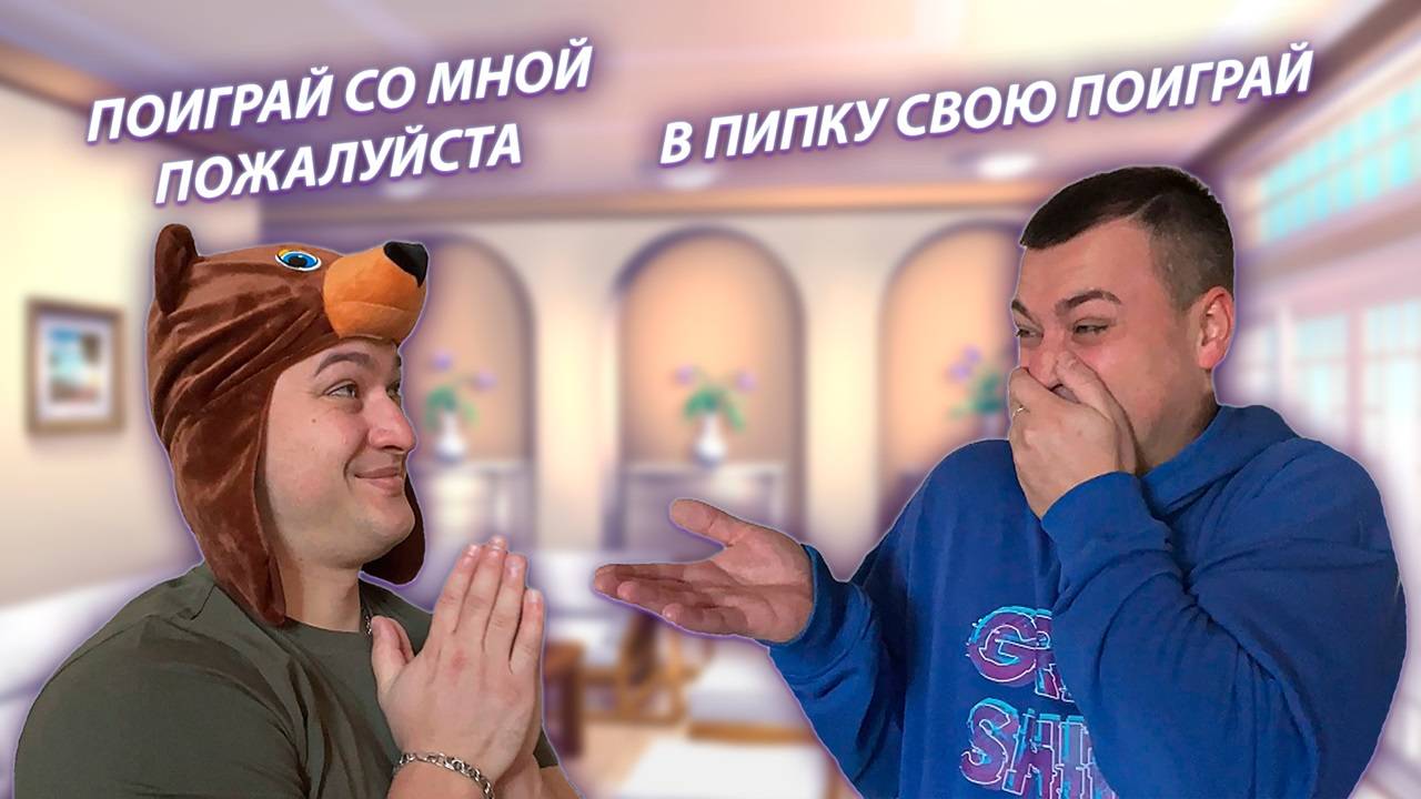 СЕРИАЛ "ВЕСЁЛАЯ СЕМЕЙКА" / 2 СЕЗОН / 76 СЕРИЯ / ИГРА / GREY SHIP смотреть онлайн