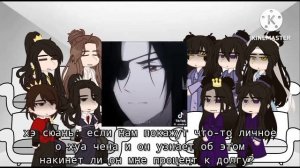 react MDZS and TGCF on WEI WUXIAN and HUA CHEN BROTHERS| rus(ЗАКАЗ)