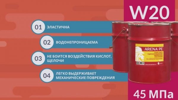 PolyElast PE Презентация (ARENA FORCE)