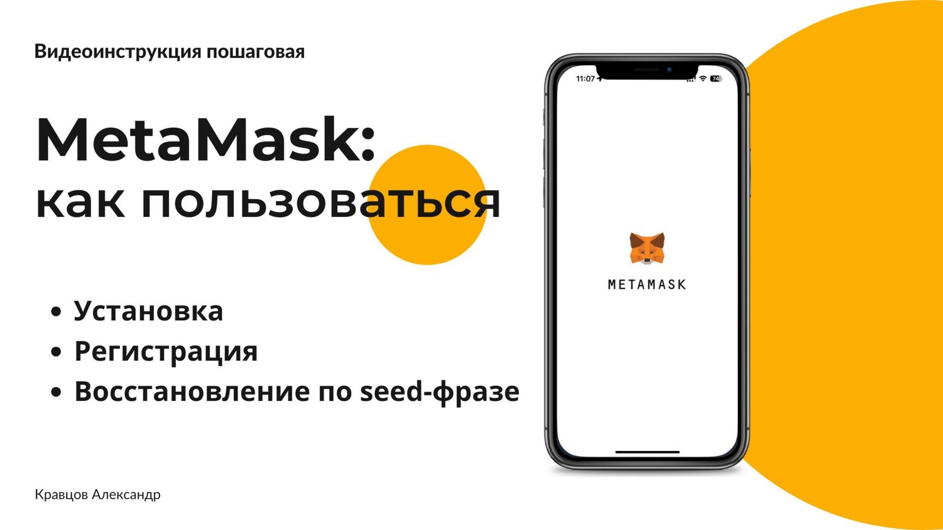 MetaMask кошелек: как добавить МетаМаск на компьютер, как пользоваться смотреть онлайн