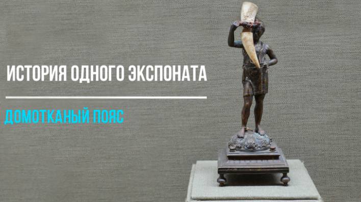 Домотканый пояс смотреть онлайн