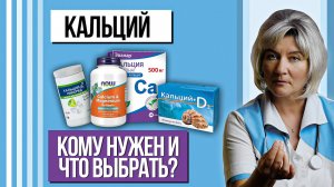 Кальций. Зачем, кому, сколько, и какой лучше выбрать? (глюконат, карбонат, хелат, цитрат)