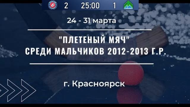 "Сибскана-2013"- "Енисей-2012" смотреть онлайн