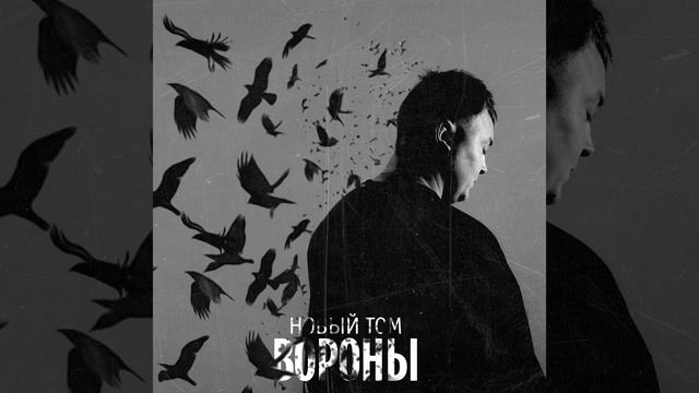Вороны смотреть онлайн