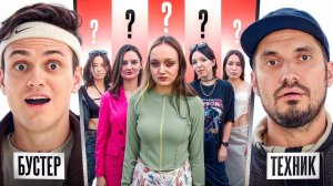 Бустер! 20 ДЕВУШЕК VS ПАША ТЕХНИК с МИКРО-НАУШНИКОМ (Бустер, Сатир, Прокофьев, frametamer и Микки)
