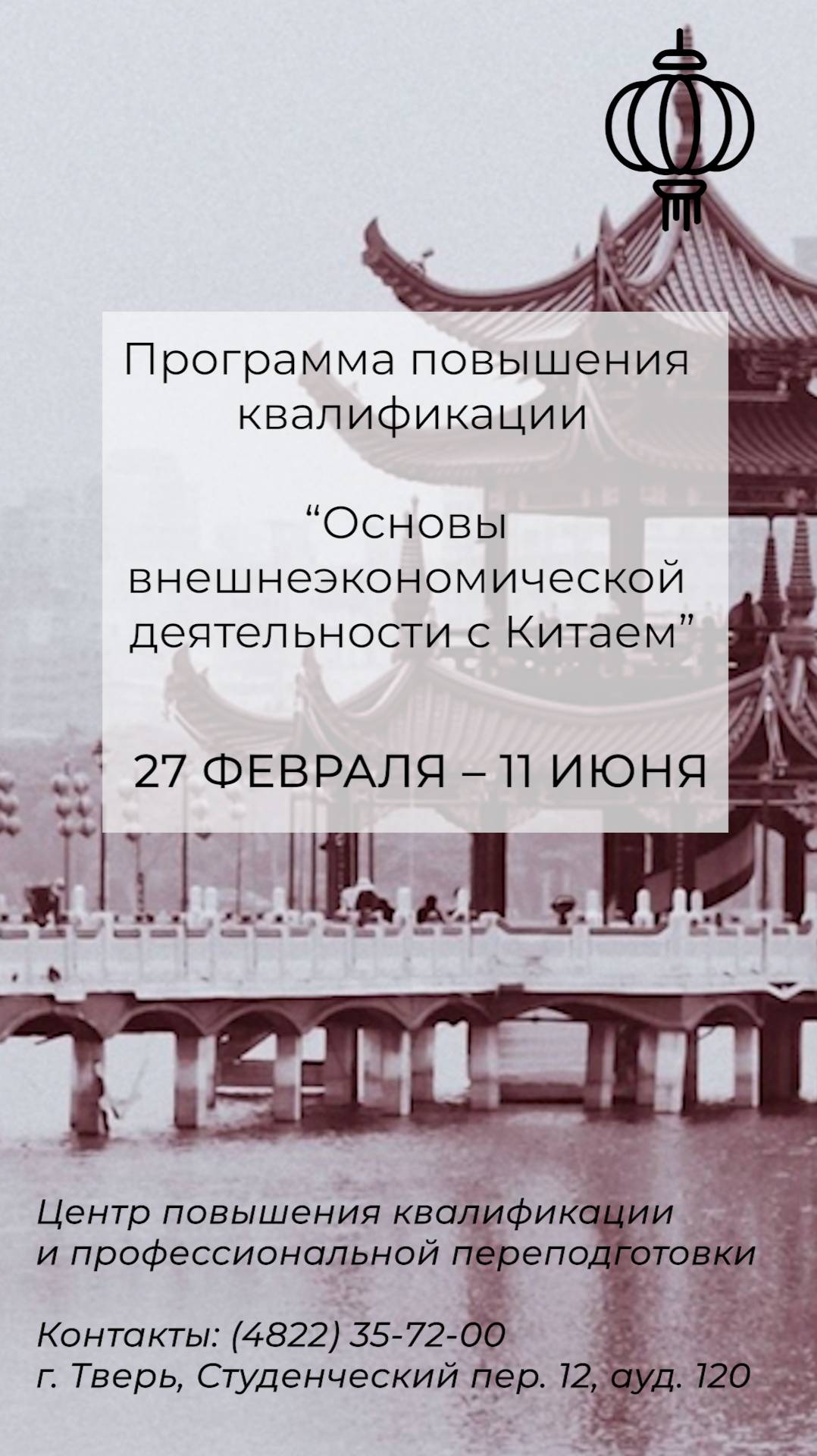 Программа повышения квалификации «Основы внешнеэкономической деятельности с Китаем» смотреть онлайн