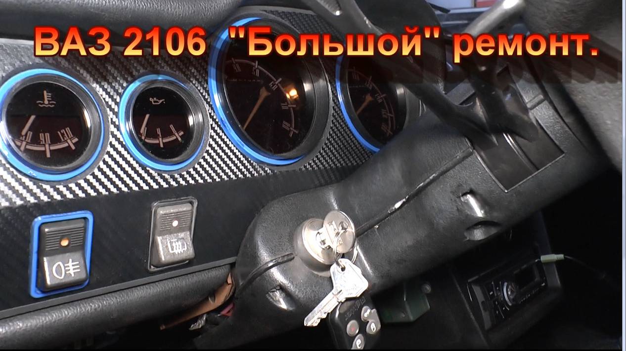 ВАЗ 2106 "большой" ремонт. Февраль 2020-го. смотреть онлайн