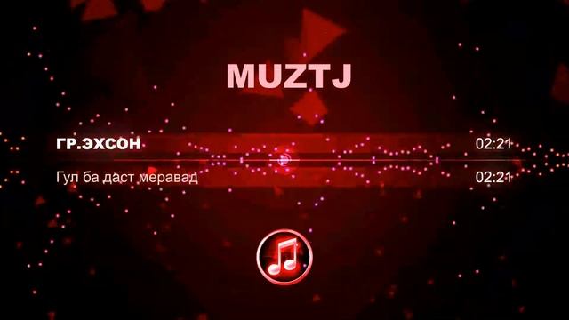 гр.Эхсон-гул ба даст меравад