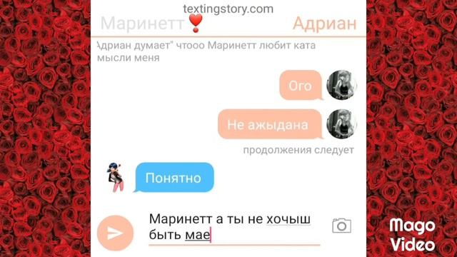 "Он мой" Переписка:Адриана Хлои Маринетт Лилы. (3часть) КОНЕЦ смотреть онлайн