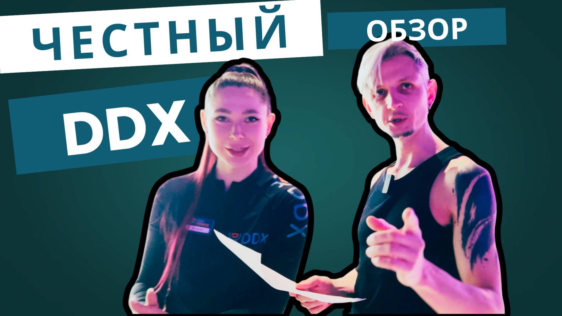 🔥 ЧЕСТНЫЙ ОБЗОР: ФИТНЕС-КЛУБ DDX НА АРБАТЕ | МОЯ ПЕРВАЯ ТРЕНИРОВКА