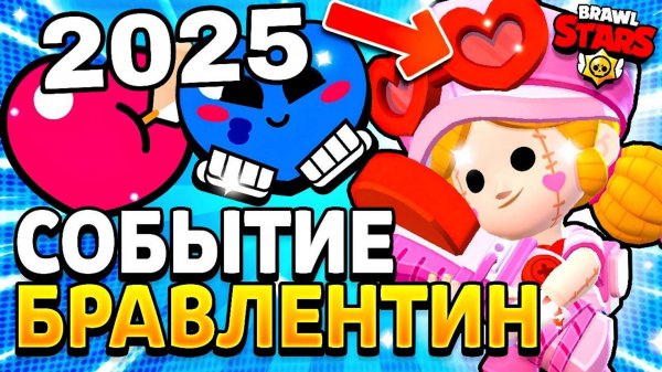 НОВОЕ СОБЫТИЕ СООБЩЕСТВА НА 14 ФЕВРАЛЯ В BRAWL STARS! | Cat Noir Brawl Stars