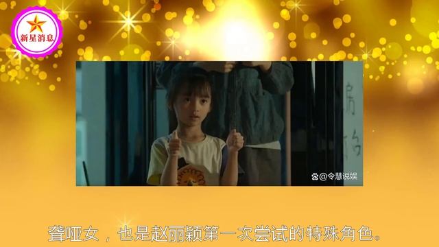 张艺谋只字不提演技，短短数语道出赵丽颖的品质 смотреть онлайн